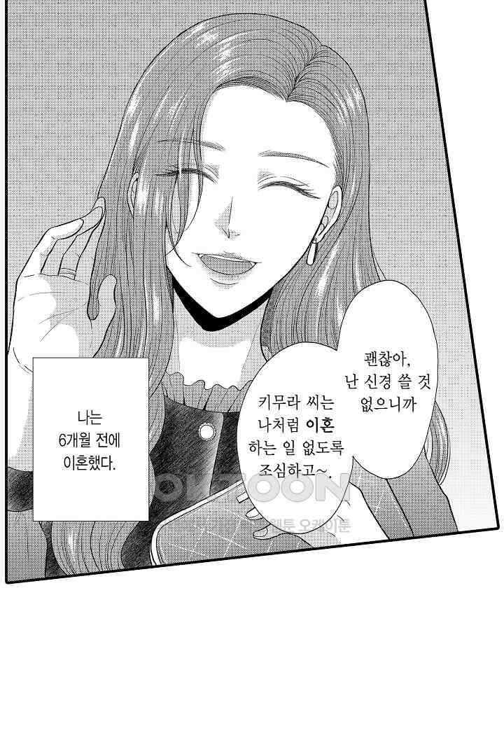 사실은 너랑 SEX 하고 싶어 1화 10