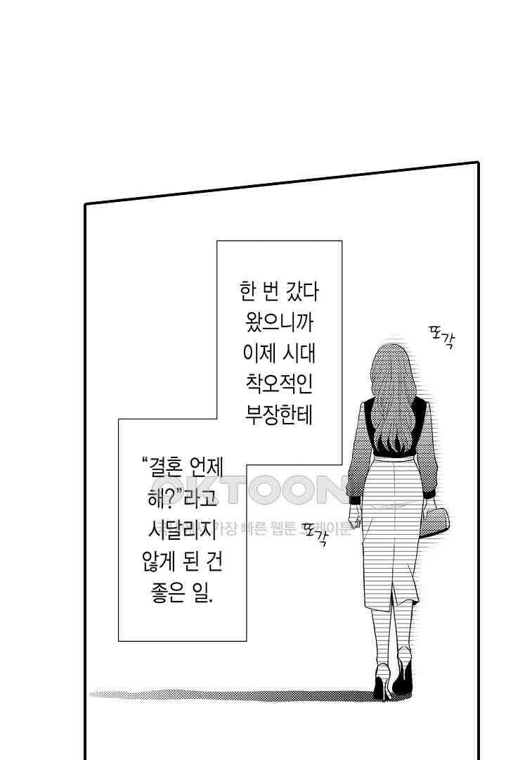 사실은 너랑 SEX 하고 싶어 1화 11
