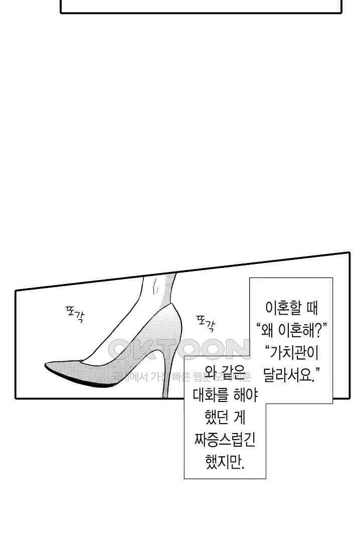 사실은 너랑 SEX 하고 싶어 1화 12