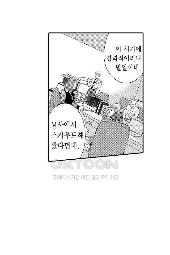 사실은 너랑 SEX 하고 싶어 1화 15