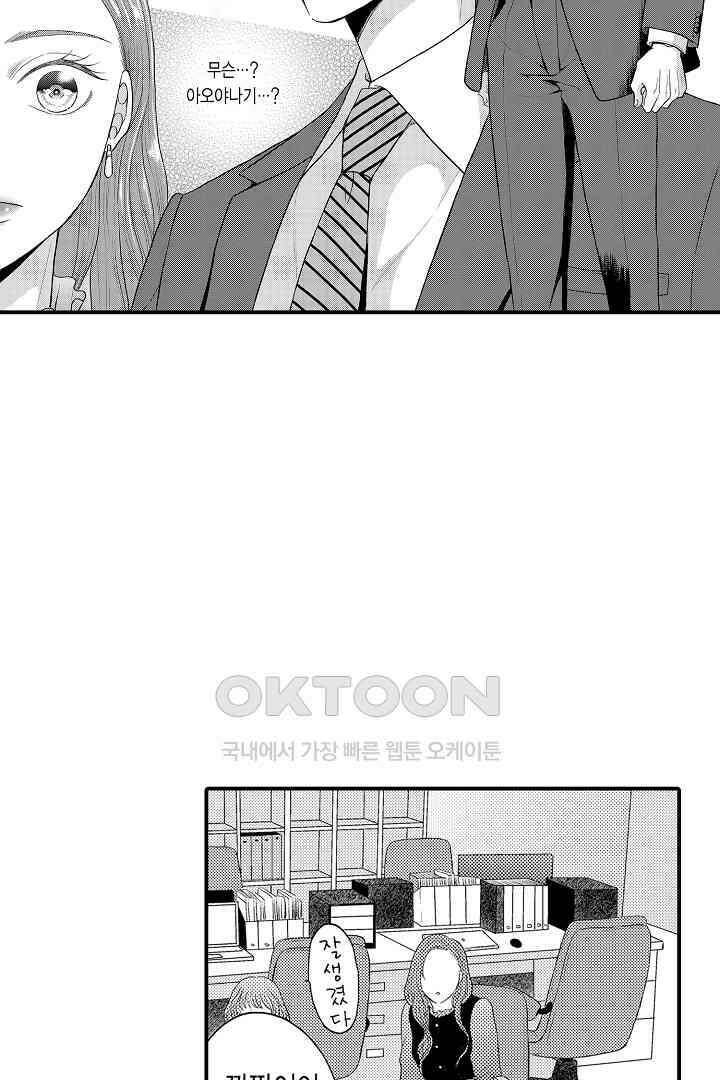 사실은 너랑 SEX 하고 싶어 1화 18