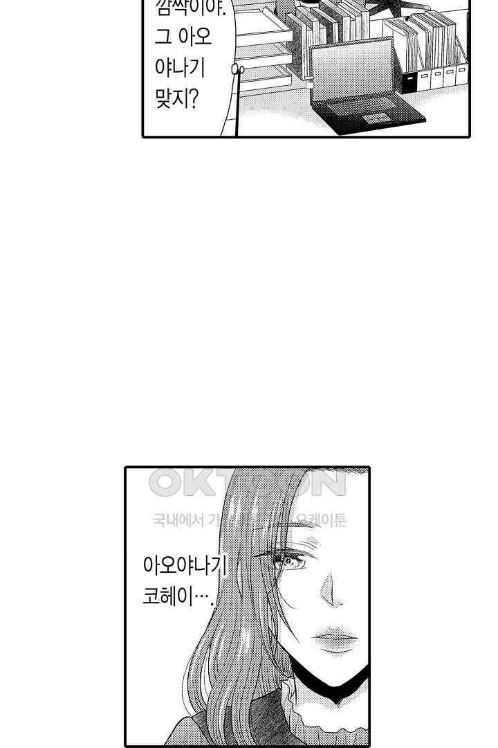 사실은 너랑 SEX 하고 싶어 1화 19