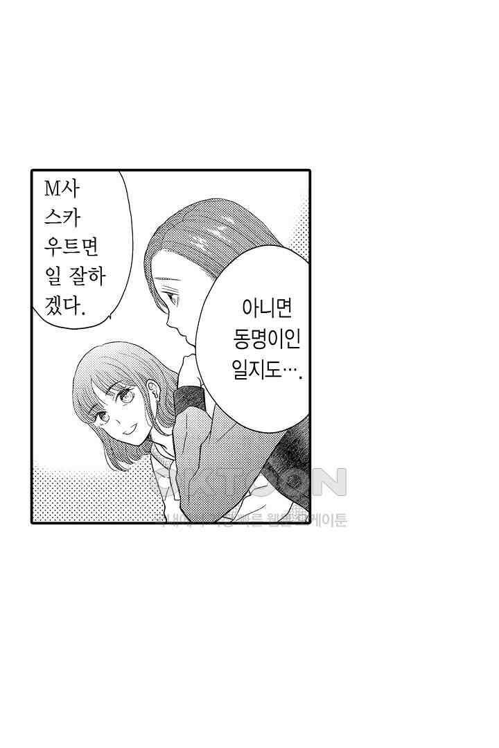 사실은 너랑 SEX 하고 싶어 1화 24