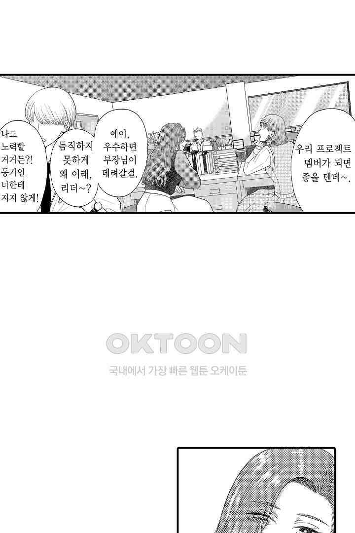 사실은 너랑 SEX 하고 싶어 1화 25
