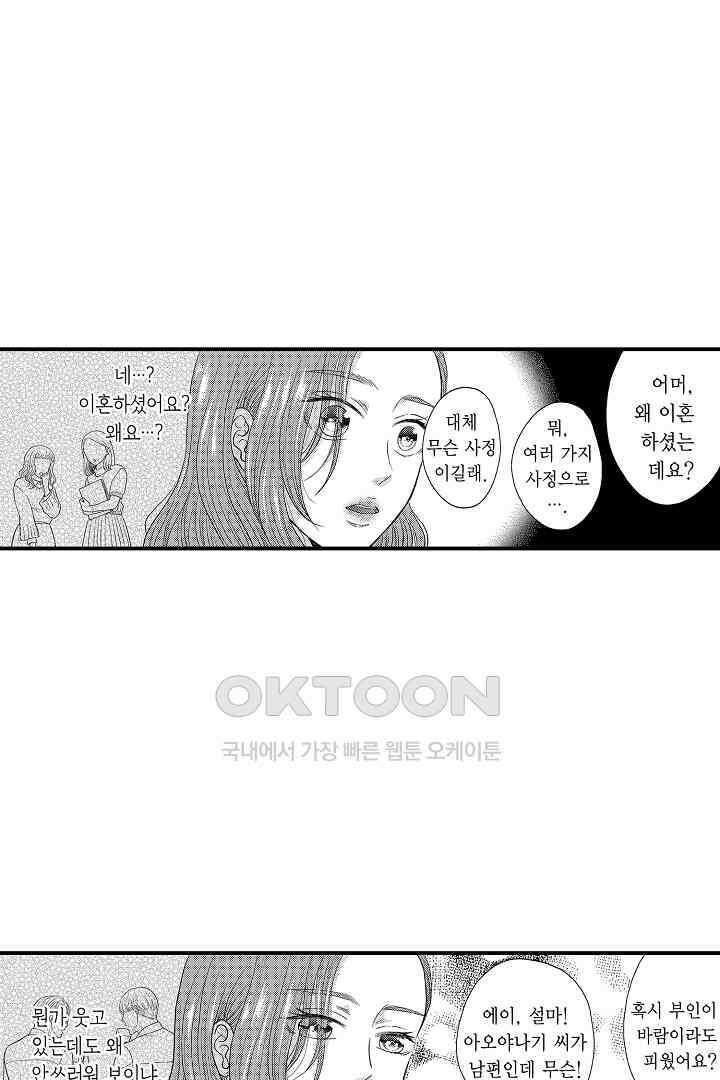 사실은 너랑 SEX 하고 싶어 1화 34