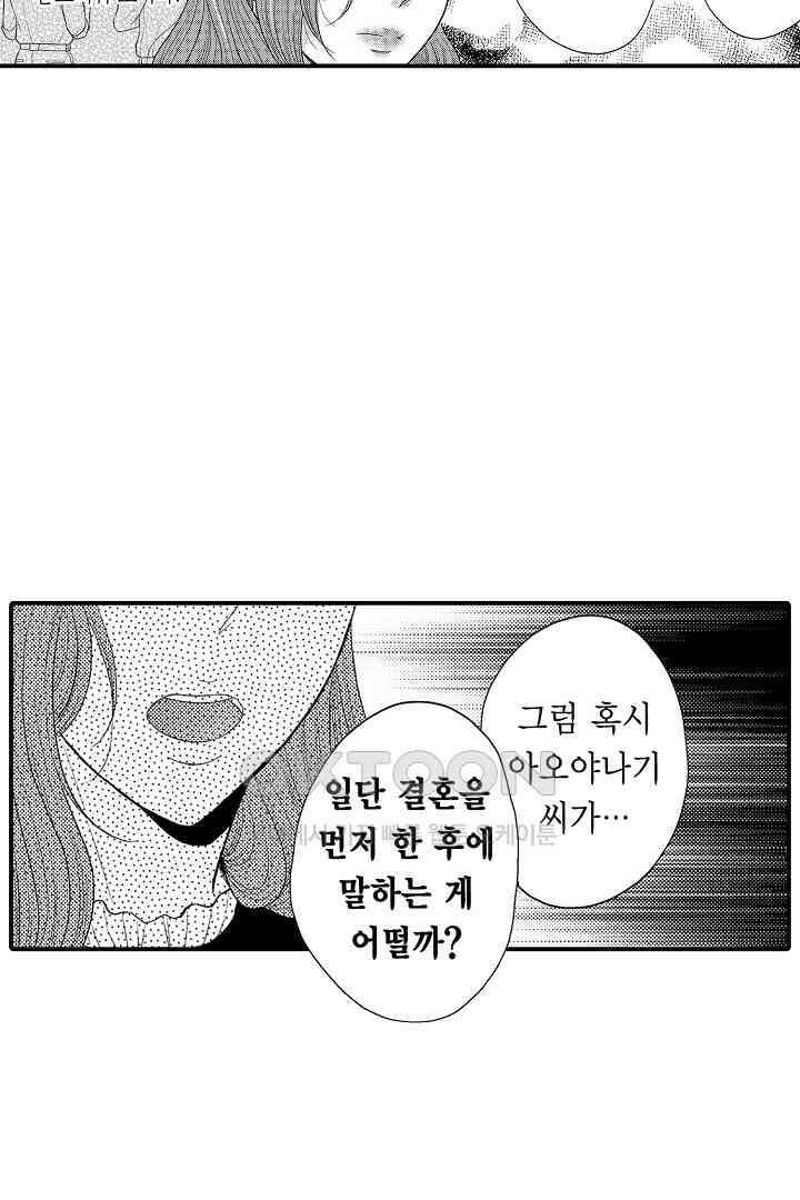 사실은 너랑 SEX 하고 싶어 1화 35