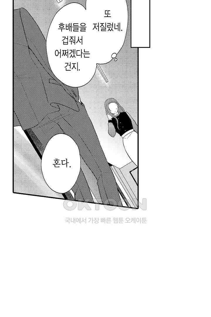 사실은 너랑 SEX 하고 싶어 1화 40