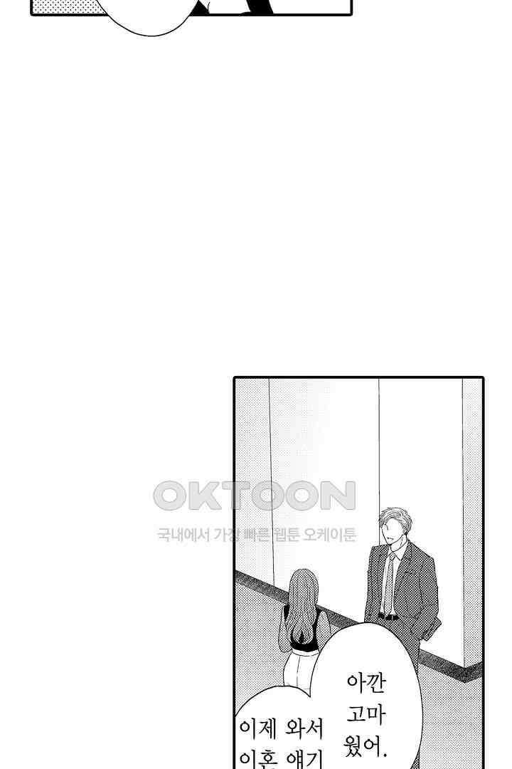 사실은 너랑 SEX 하고 싶어 1화 44