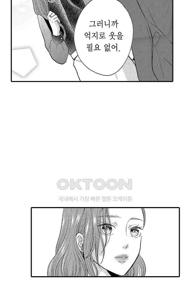 사실은 너랑 SEX 하고 싶어 1화 47