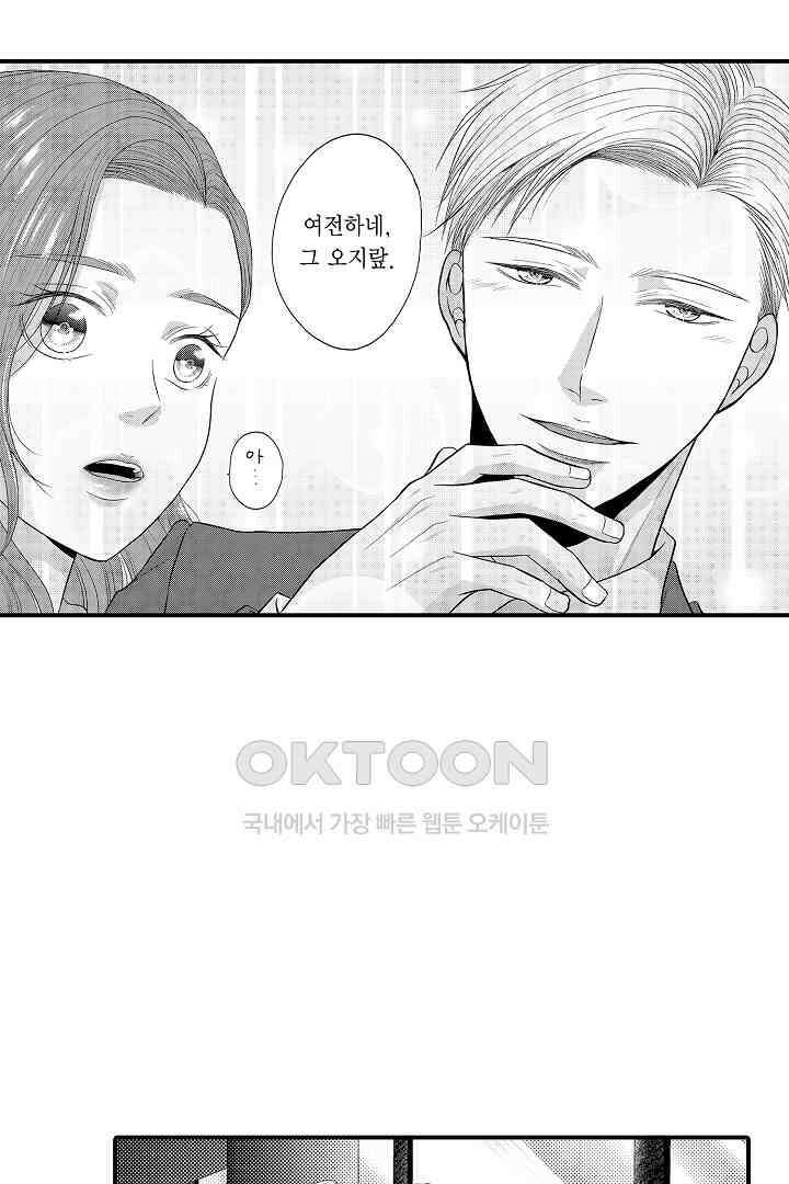 사실은 너랑 SEX 하고 싶어 1화 49