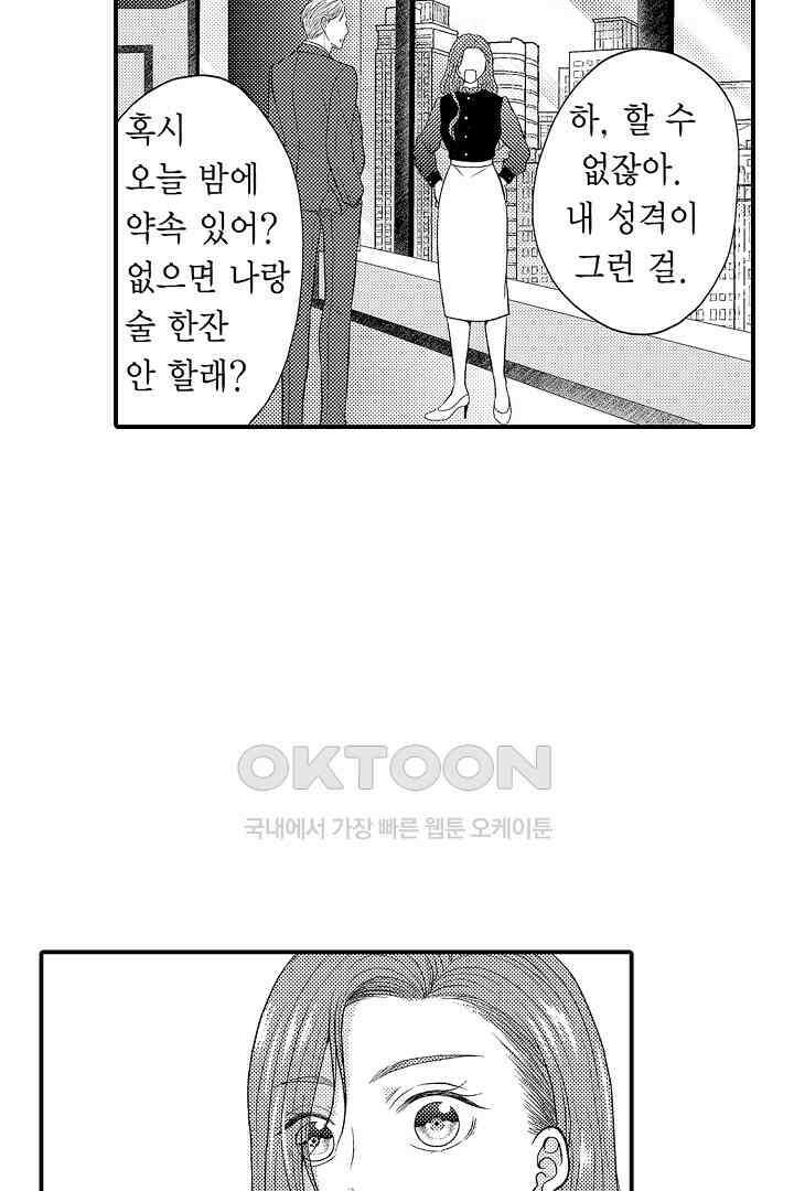 사실은 너랑 SEX 하고 싶어 1화 50