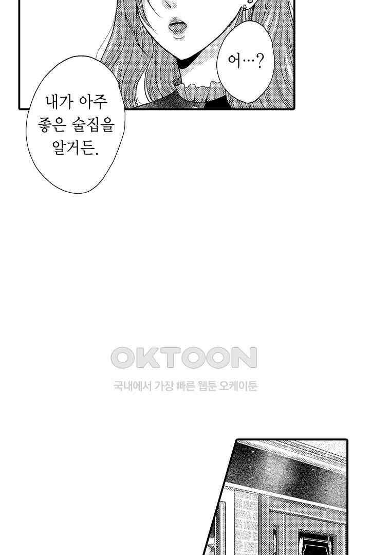 사실은 너랑 SEX 하고 싶어 1화 51