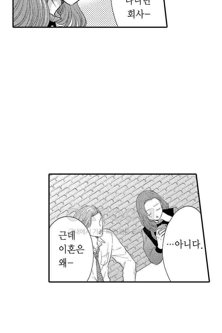 사실은 너랑 SEX 하고 싶어 1화 58