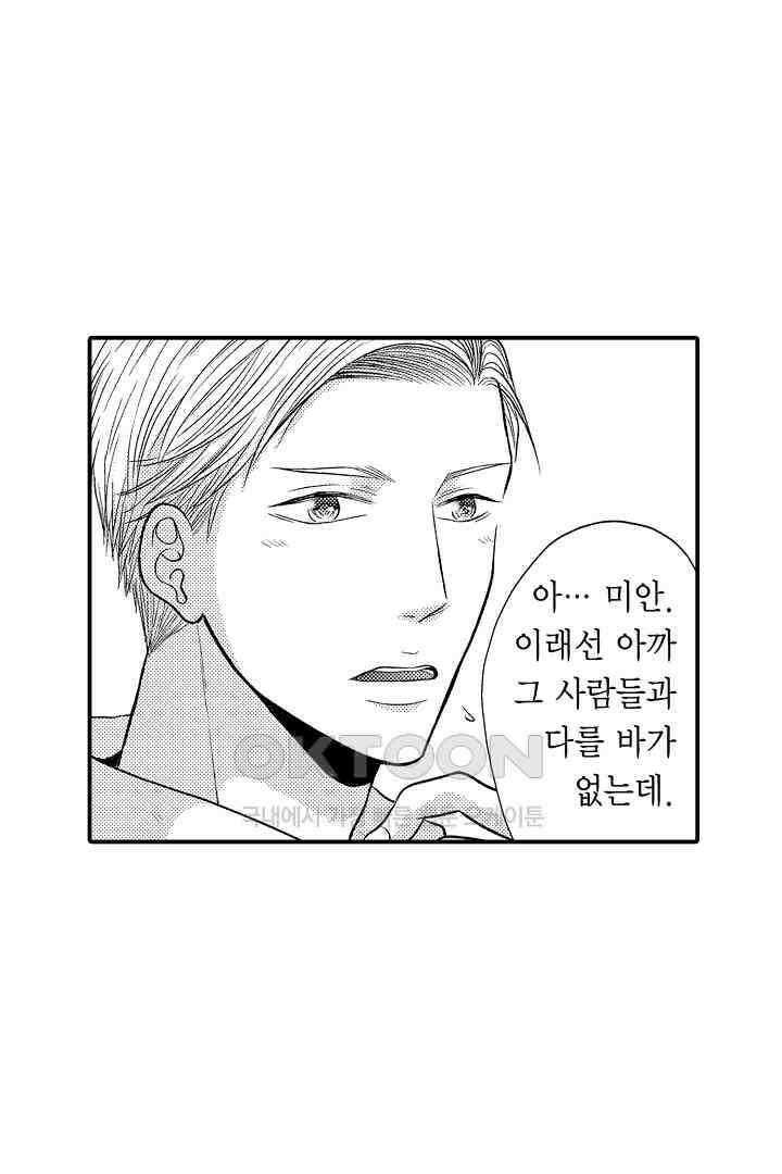 사실은 너랑 SEX 하고 싶어 1화 59