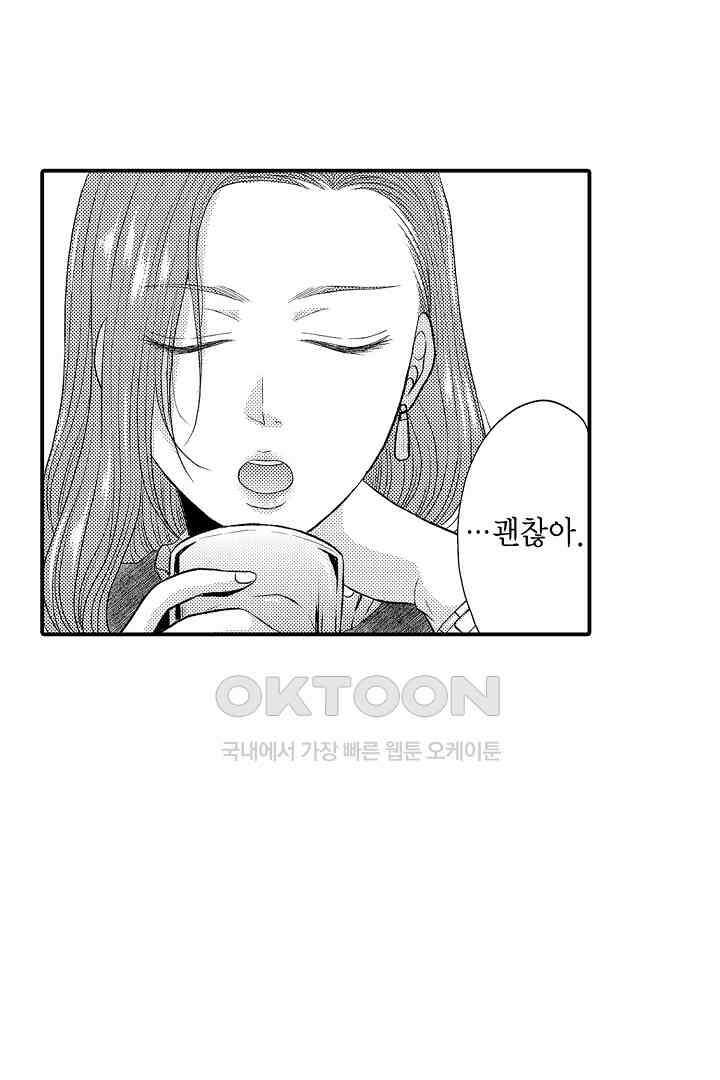 사실은 너랑 SEX 하고 싶어 1화 60