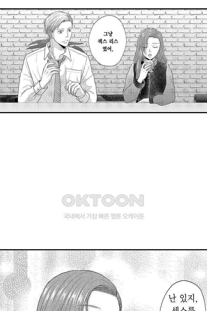 사실은 너랑 SEX 하고 싶어 1화 61