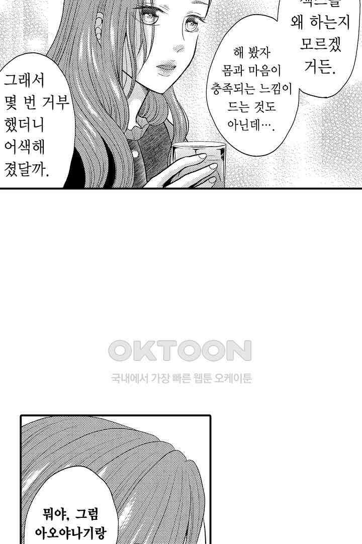 사실은 너랑 SEX 하고 싶어 1화 62