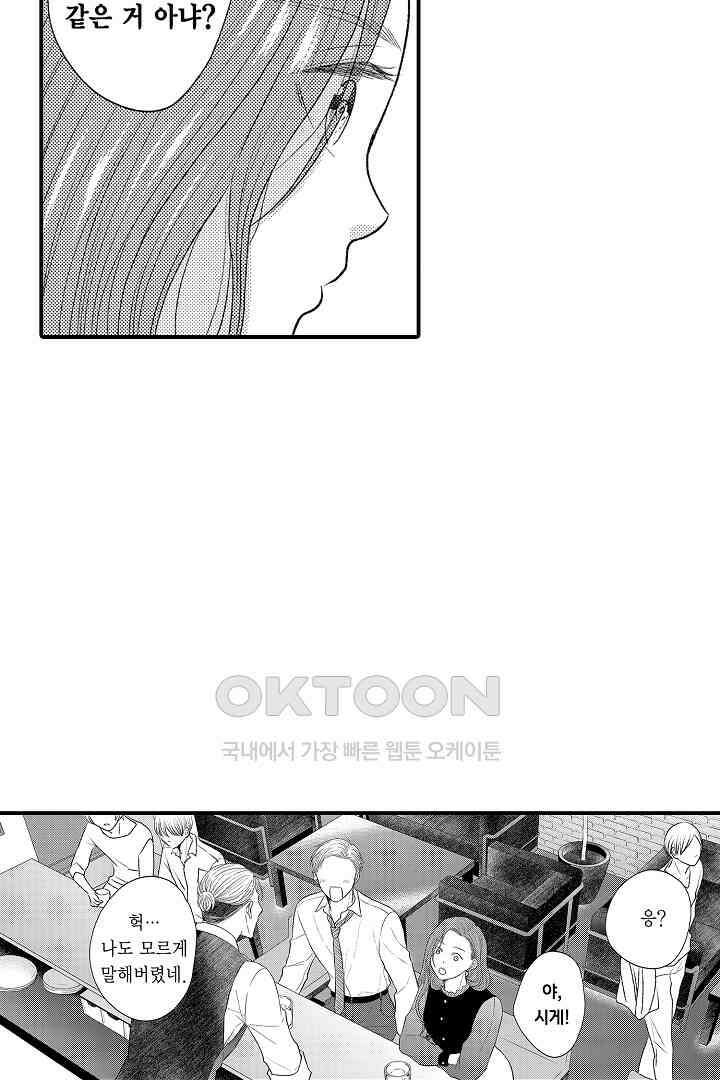 사실은 너랑 SEX 하고 싶어 1화 63