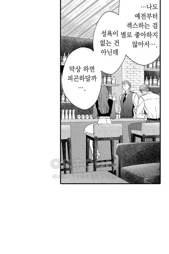 사실은 너랑 SEX 하고 싶어 1화 66