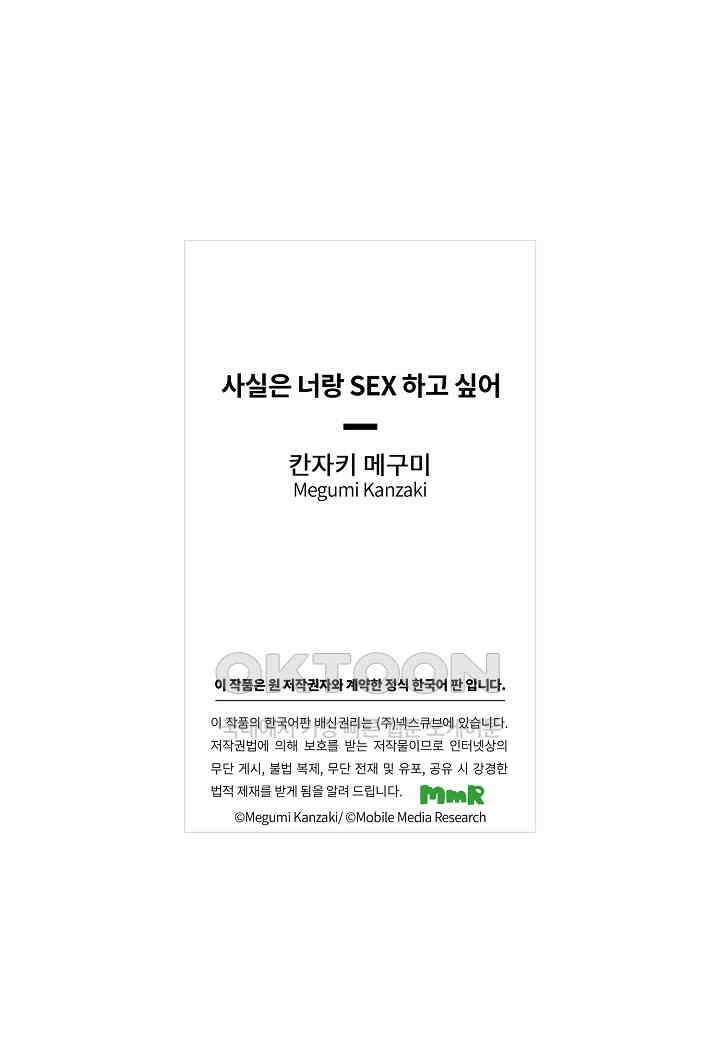 사실은 너랑 SEX 하고 싶어 1화 68