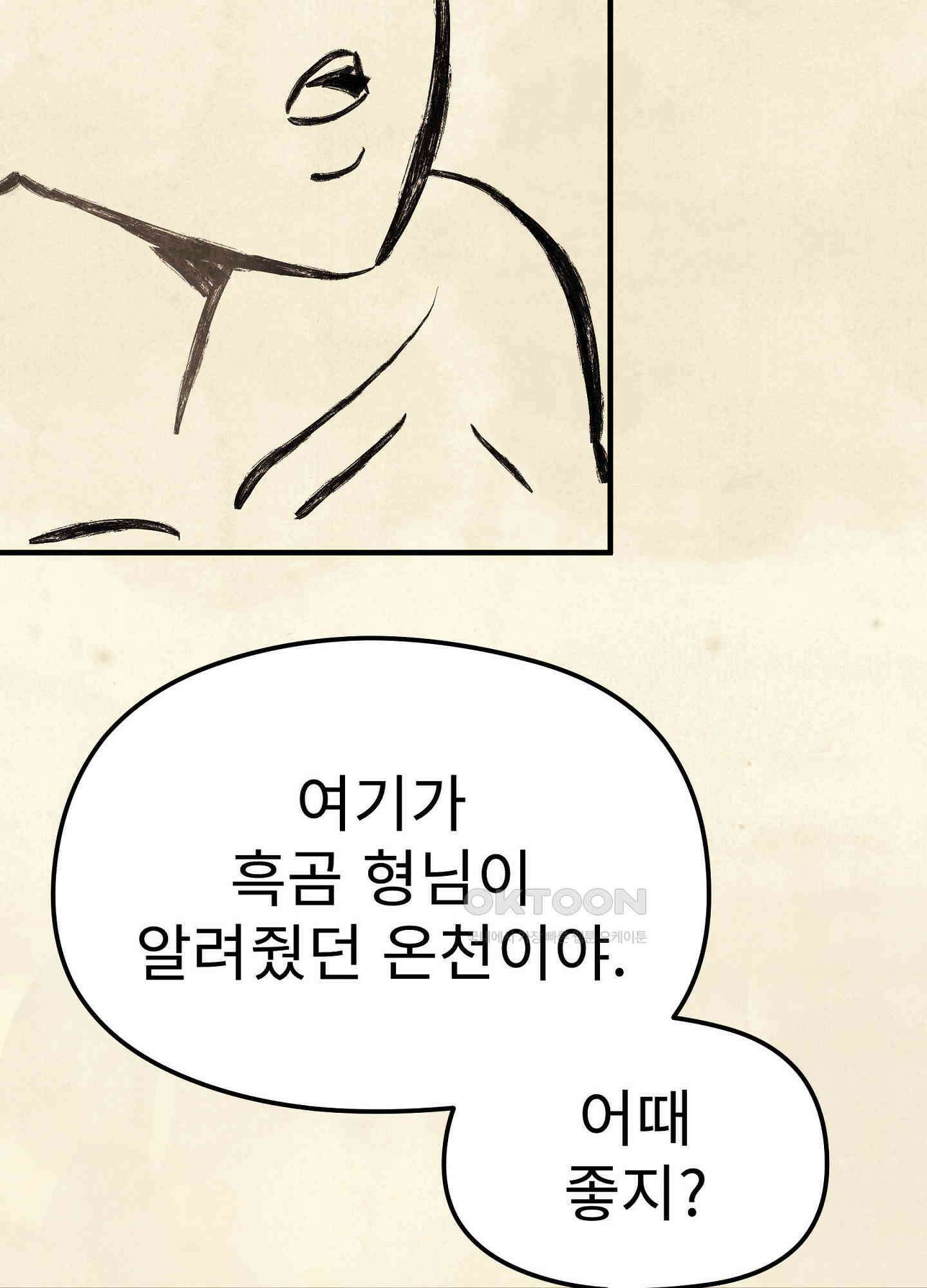 호떡뎐 특별편 1화 4