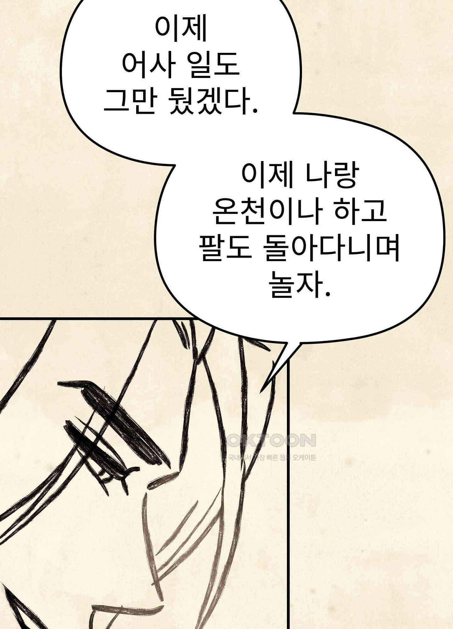 호떡뎐 특별편 1화 7