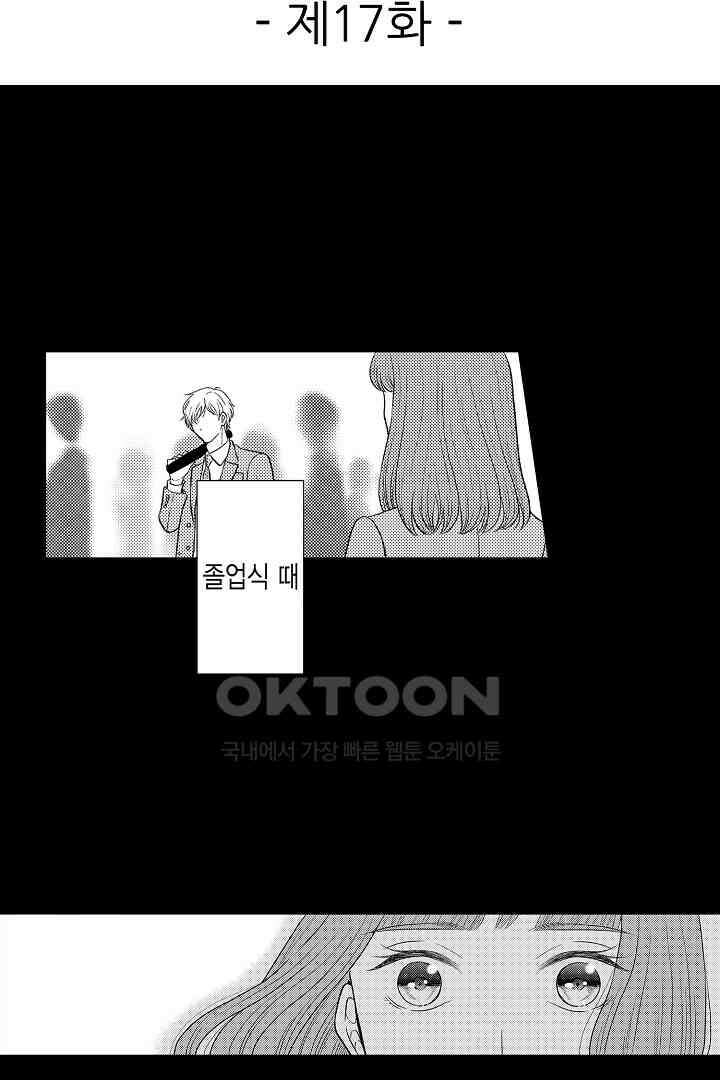 사실은 너랑 SEX 하고 싶어 17화 2