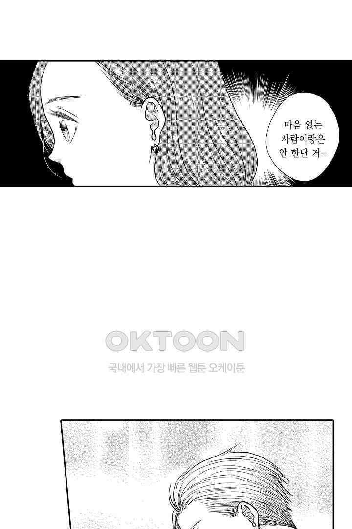 사실은 너랑 SEX 하고 싶어 17화 4