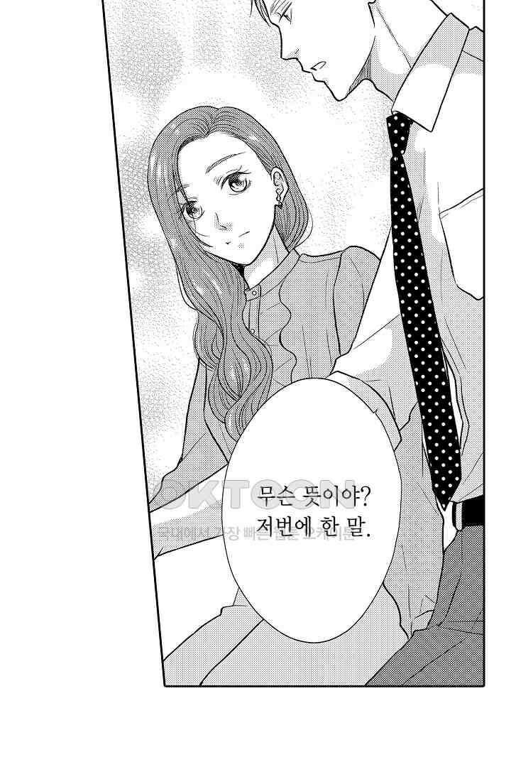 사실은 너랑 SEX 하고 싶어 17화 5