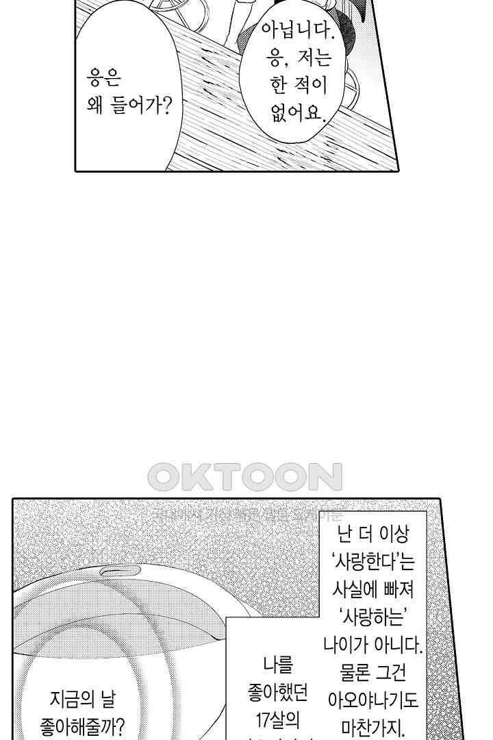 사실은 너랑 SEX 하고 싶어 17화 8