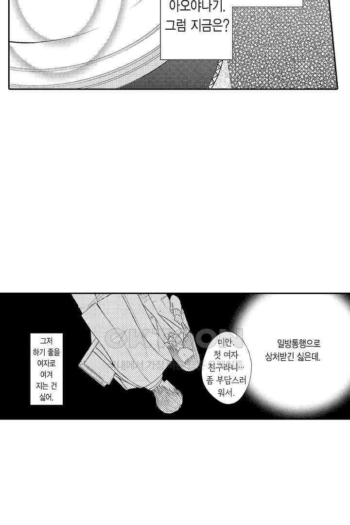 사실은 너랑 SEX 하고 싶어 17화 9