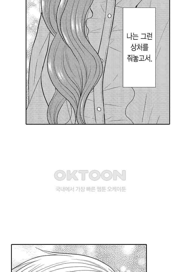 사실은 너랑 SEX 하고 싶어 17화 11