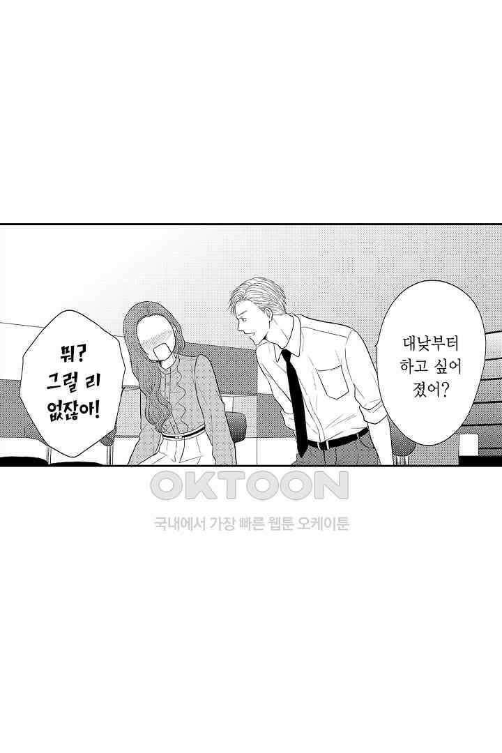 사실은 너랑 SEX 하고 싶어 17화 14