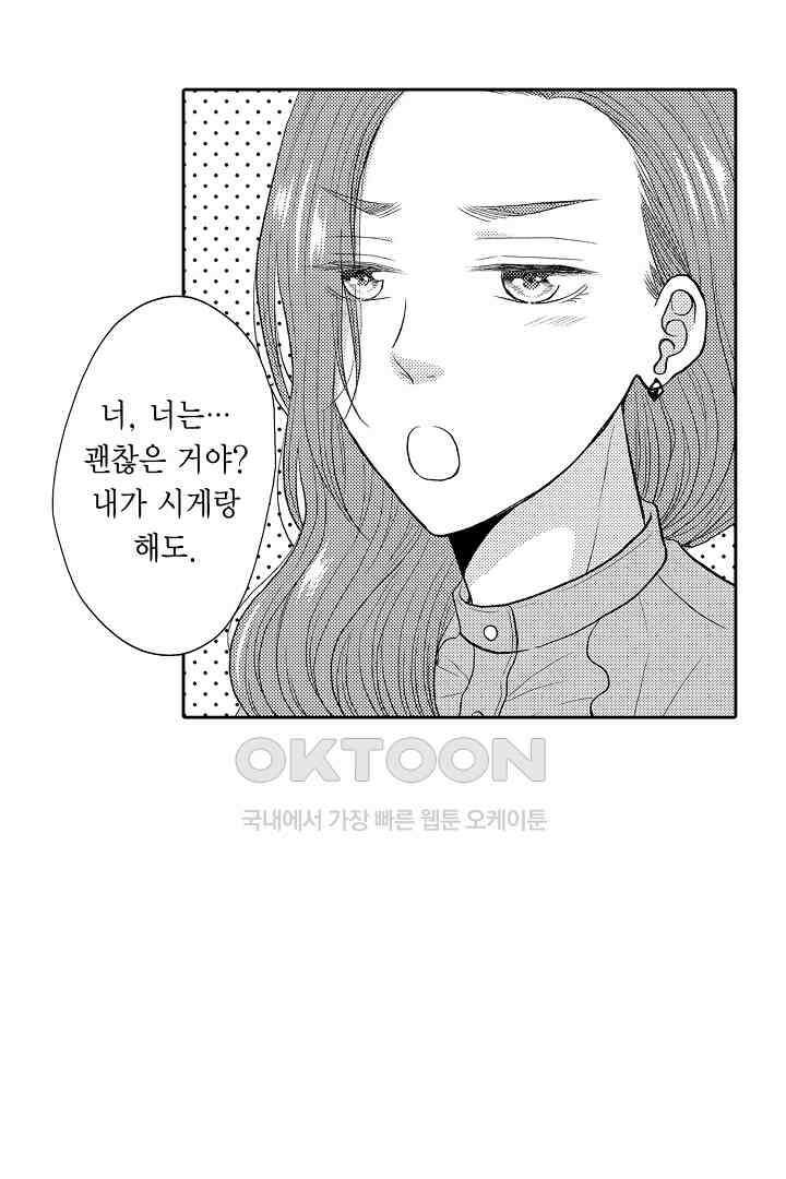 사실은 너랑 SEX 하고 싶어 17화 15