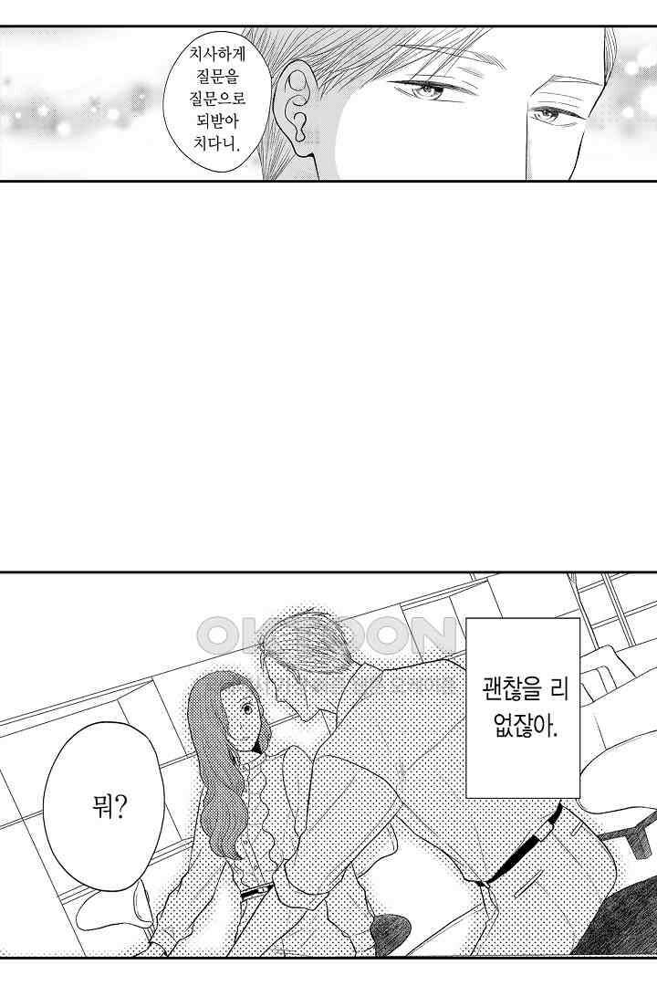 사실은 너랑 SEX 하고 싶어 17화 17
