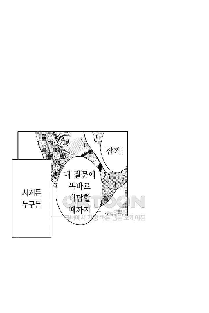 사실은 너랑 SEX 하고 싶어 17화 18