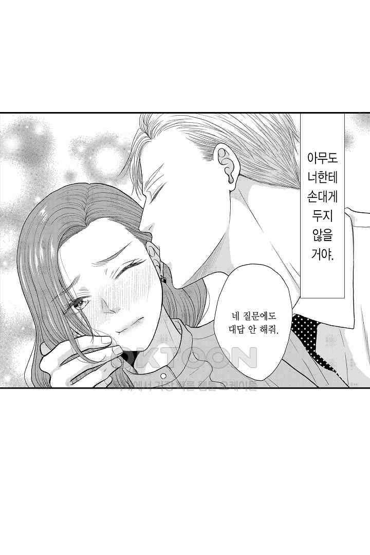 사실은 너랑 SEX 하고 싶어 17화 19