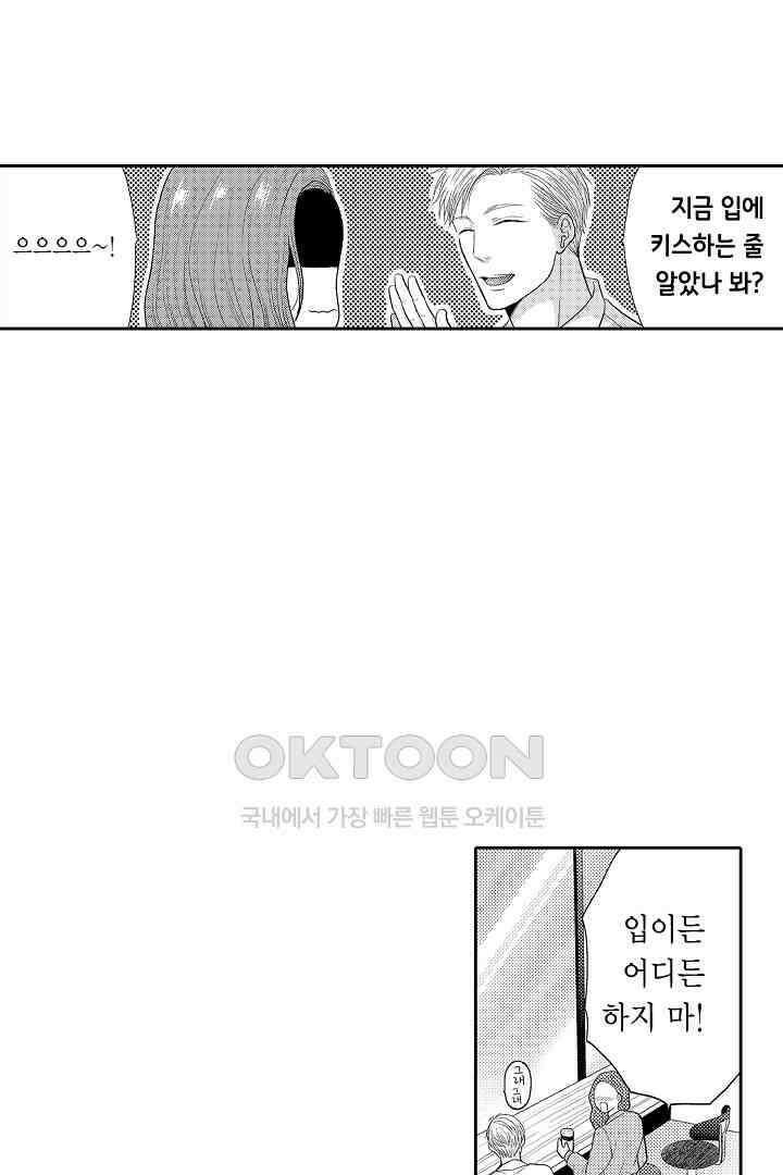 사실은 너랑 SEX 하고 싶어 17화 20