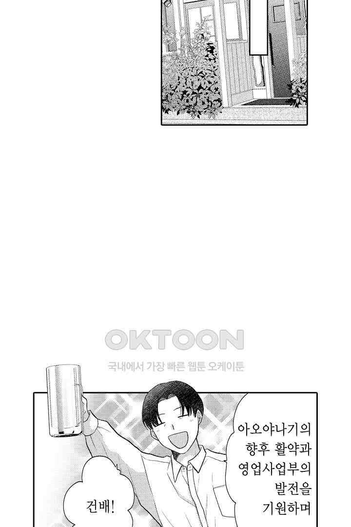 사실은 너랑 SEX 하고 싶어 17화 22