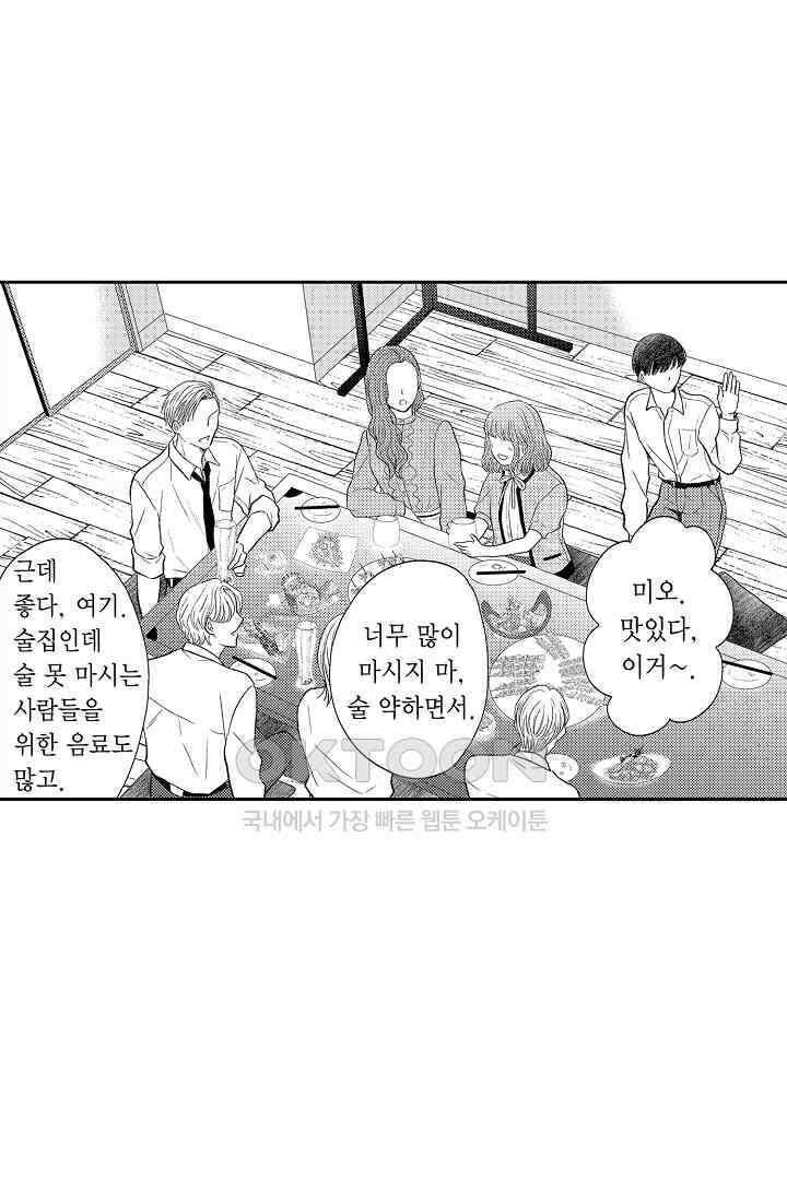 사실은 너랑 SEX 하고 싶어 17화 24