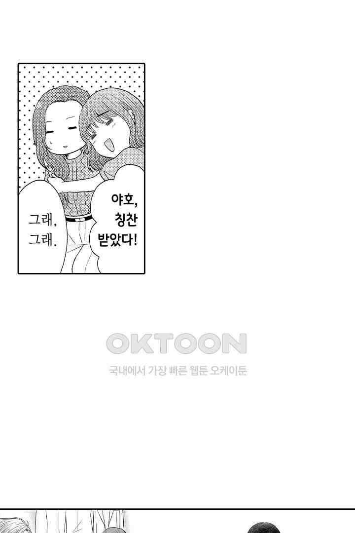 사실은 너랑 SEX 하고 싶어 17화 25