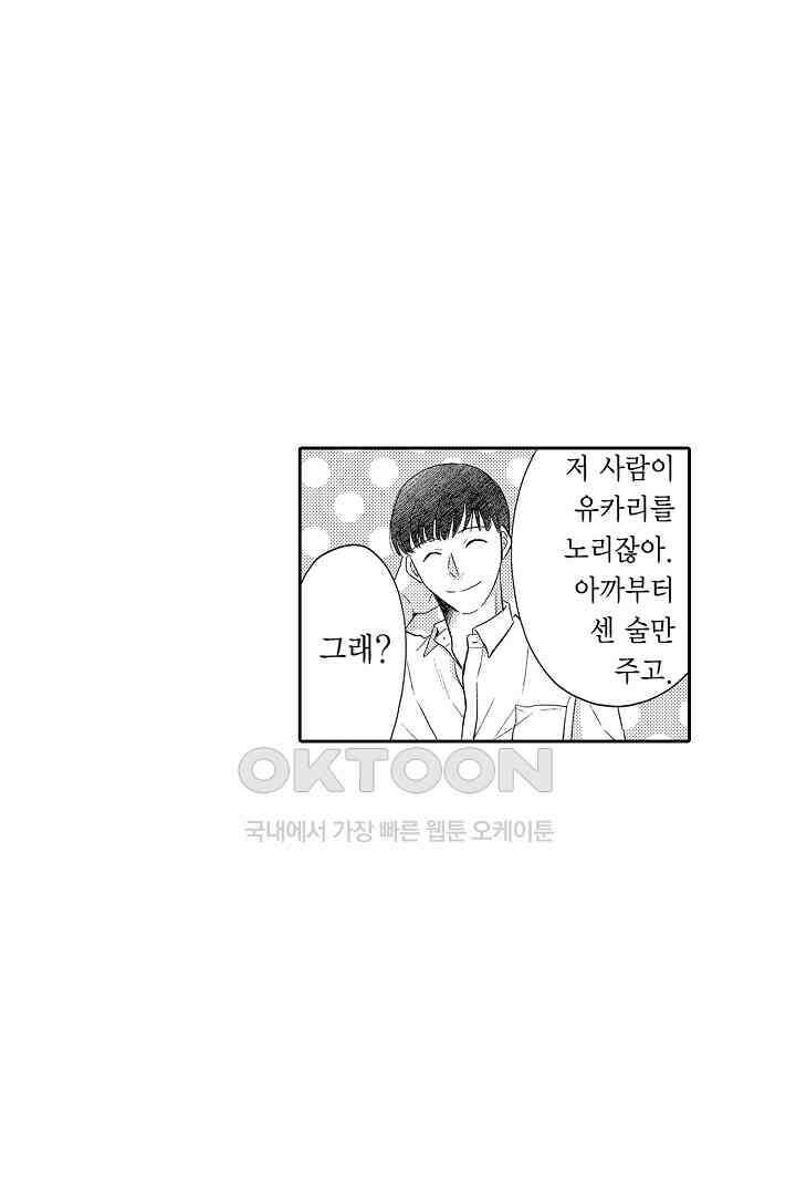 사실은 너랑 SEX 하고 싶어 17화 27
