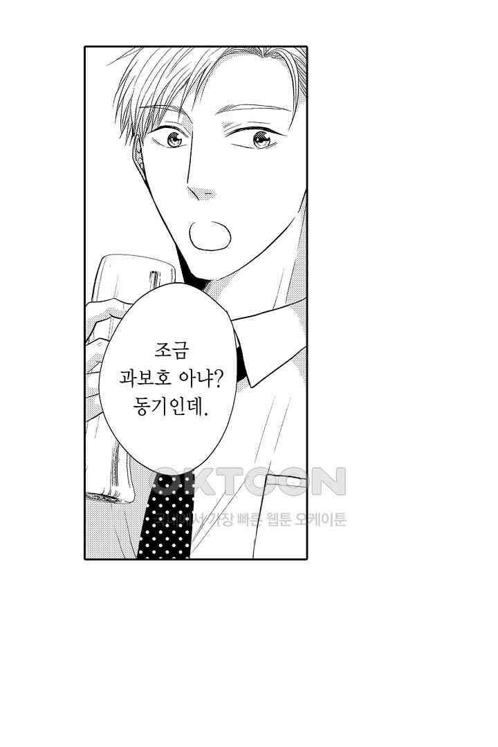 사실은 너랑 SEX 하고 싶어 17화 28