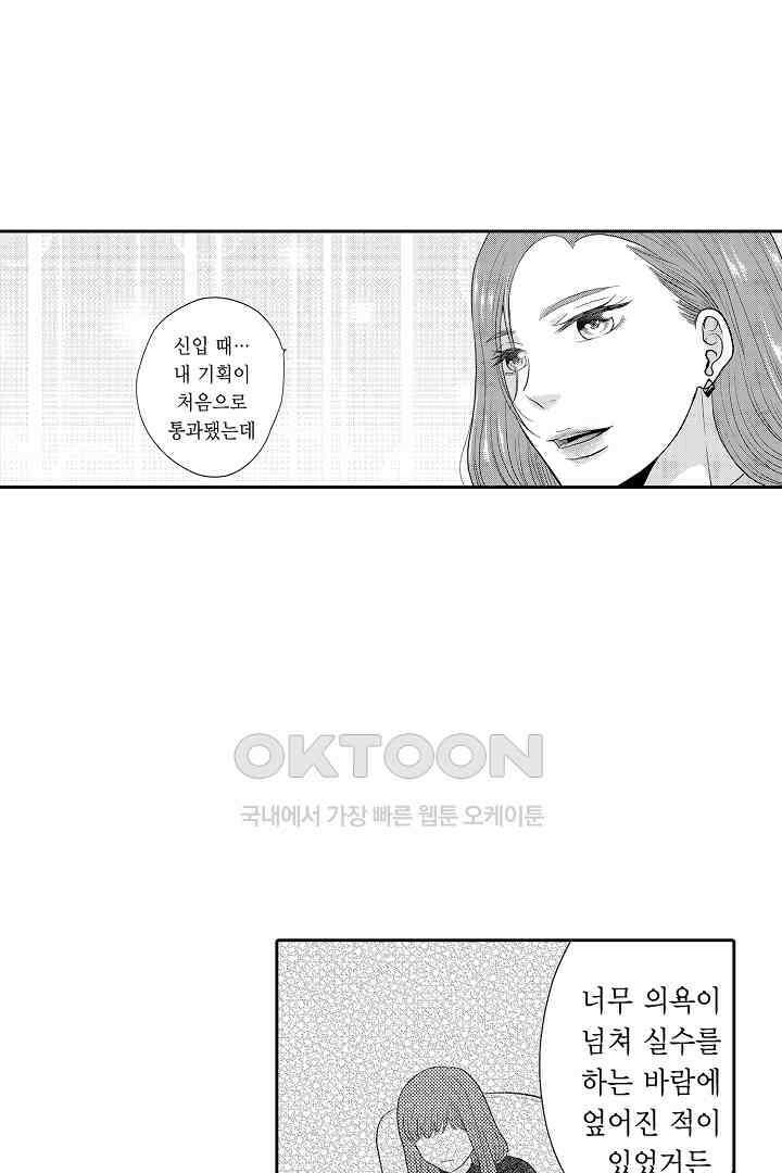 사실은 너랑 SEX 하고 싶어 17화 30