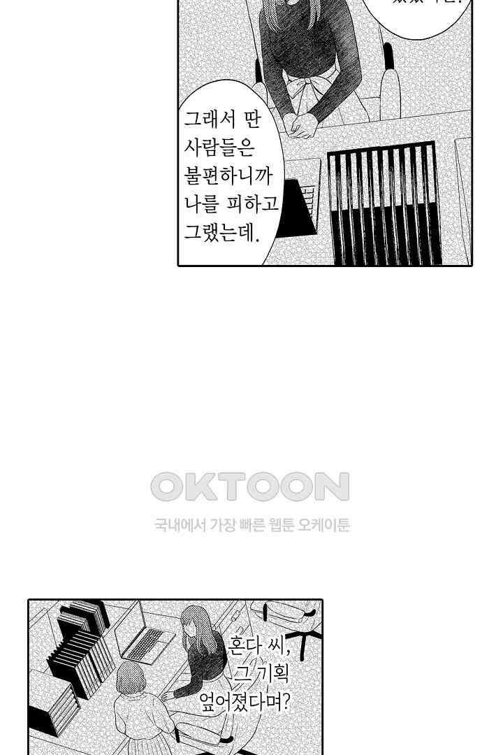 사실은 너랑 SEX 하고 싶어 17화 31