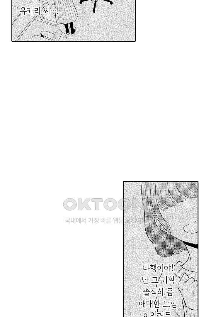 사실은 너랑 SEX 하고 싶어 17화 32