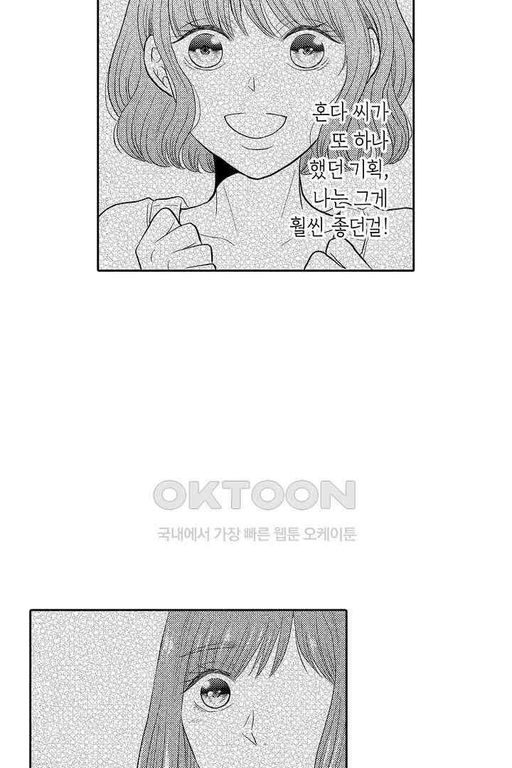 사실은 너랑 SEX 하고 싶어 17화 34