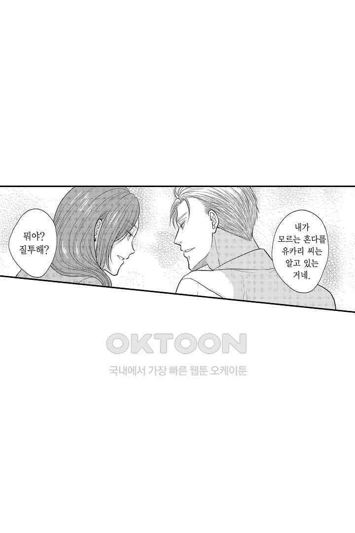 사실은 너랑 SEX 하고 싶어 17화 36