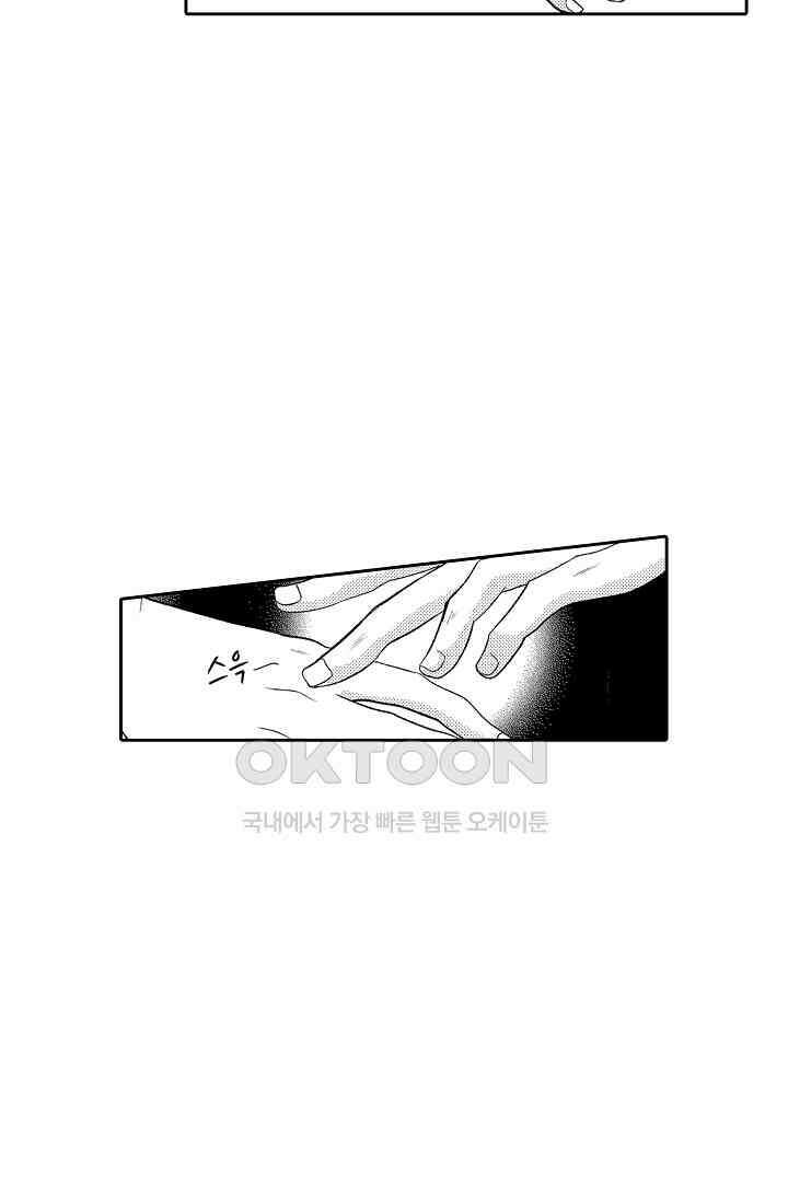 사실은 너랑 SEX 하고 싶어 17화 38