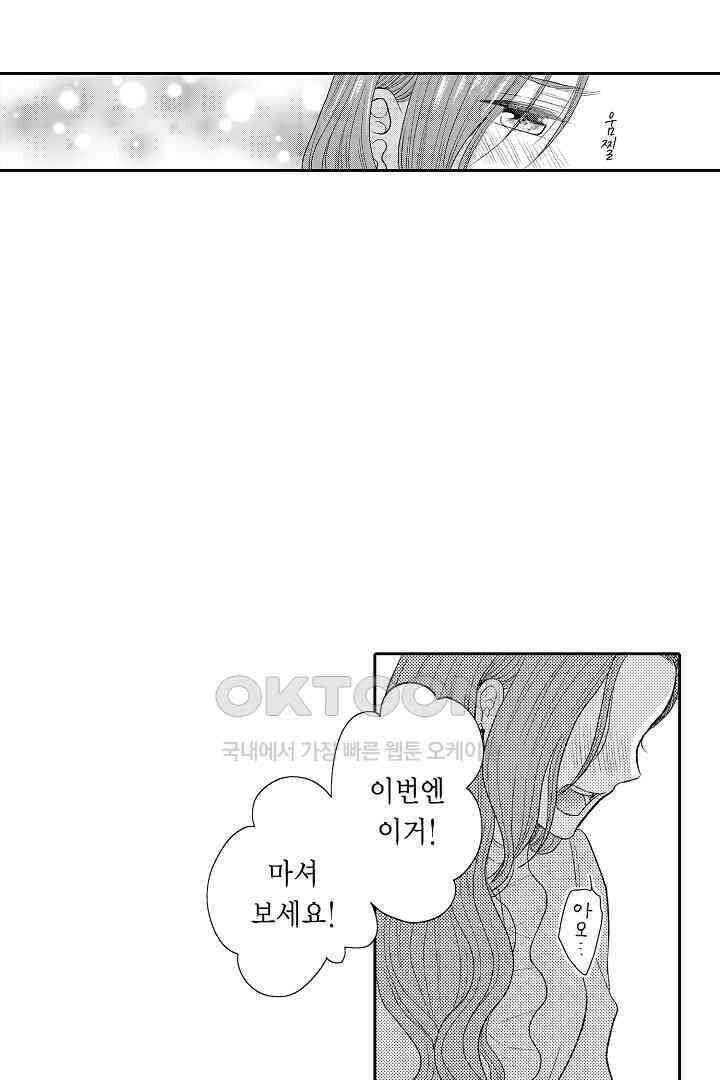 사실은 너랑 SEX 하고 싶어 17화 39